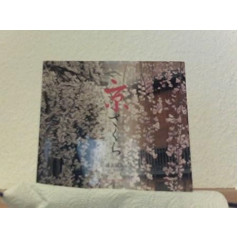 京さくら (SUIKO BOOKS)