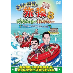 Хигасино, Окамура фон Табисару 8 Reise spannende Henne Premium Vollversion der privaten und es tut mir leid ... Guam Scuba Lizenz [DVD]